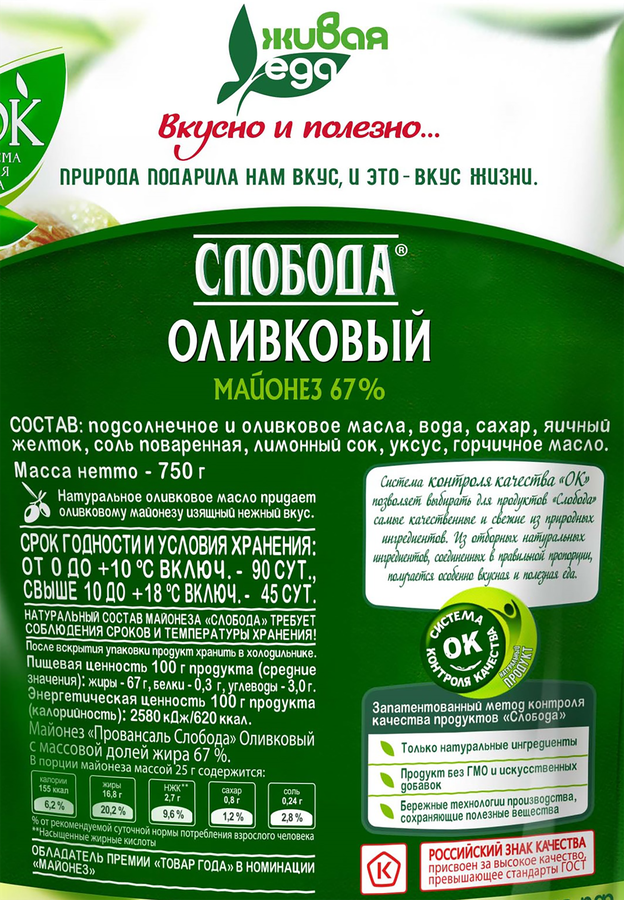 Майонез СЛОБОДА Оливковый 67%, 800мл, превью