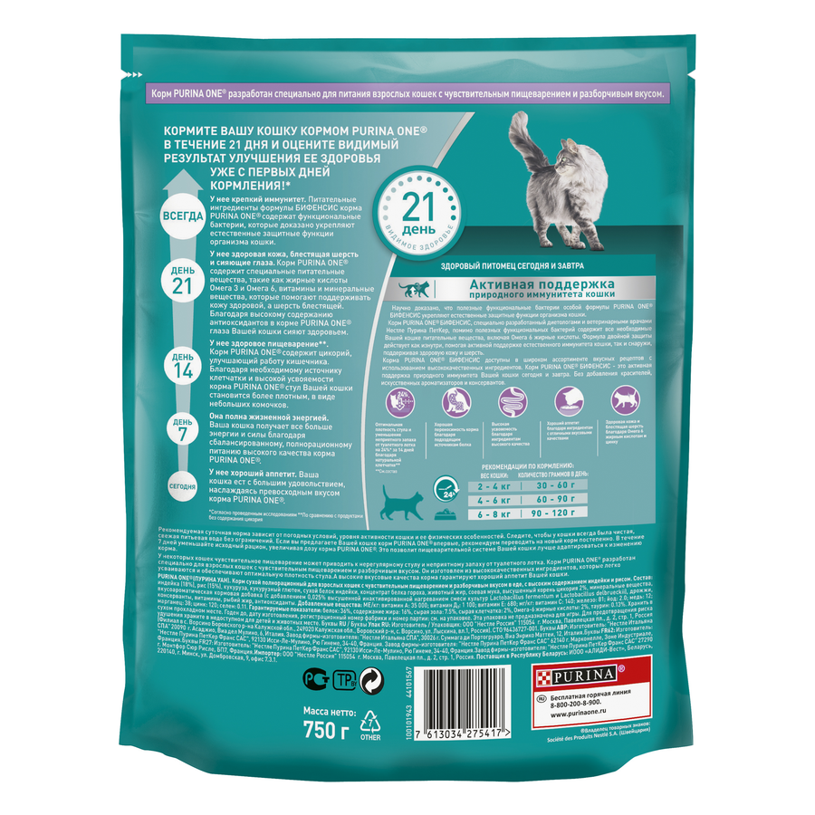 Корм сухой для взрослых кошек PURINA ONE Sensitive Индейка и рис, с чувствительным пищеварением, 750г, предпросмотр
