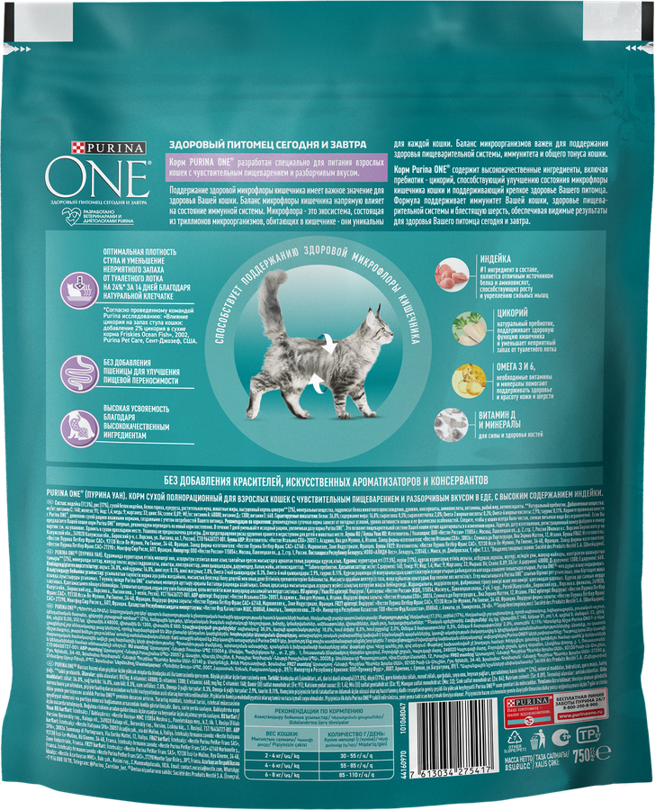 Корм сухой для взрослых кошек PURINA ONE Sensitive Индейка и рис, с чувствительным пищеварением, 750г, превью