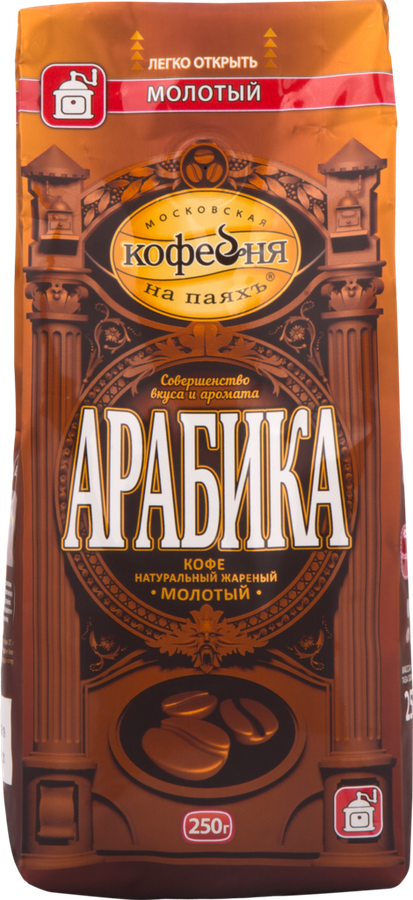 Кофе молотый МОСКОВСКАЯ КОФЕЙНЯ НА ПАЯХЪ Арабика натуральный жареный, 250г, предпросмотр