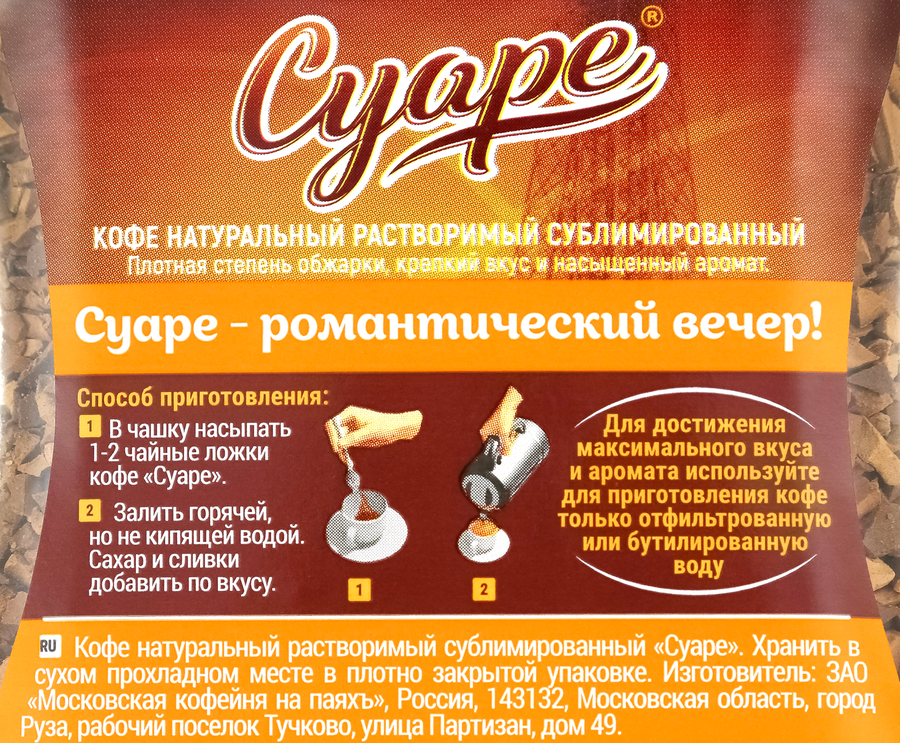 Кофе растворимый МОСКОВСКАЯ КОФЕЙНЯ НА ПАЯХЪ Суаре натуральный сублимированный, ст/б, 95г, превью