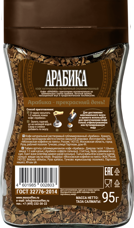 Кофе растворимый МОСКОВСКАЯ КОФЕЙНЯ НА ПАЯХЪ Арабика натуральный сублимированный, ст/б, 95г, предпросмотр
