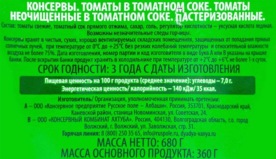 Томаты в томатном соке ДЯДЯ ВАНЯ, 670г, превью