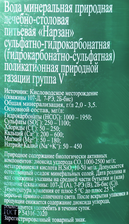 Вода минеральная НАРЗАН лечебно-столовая природной газации, 1л, превью