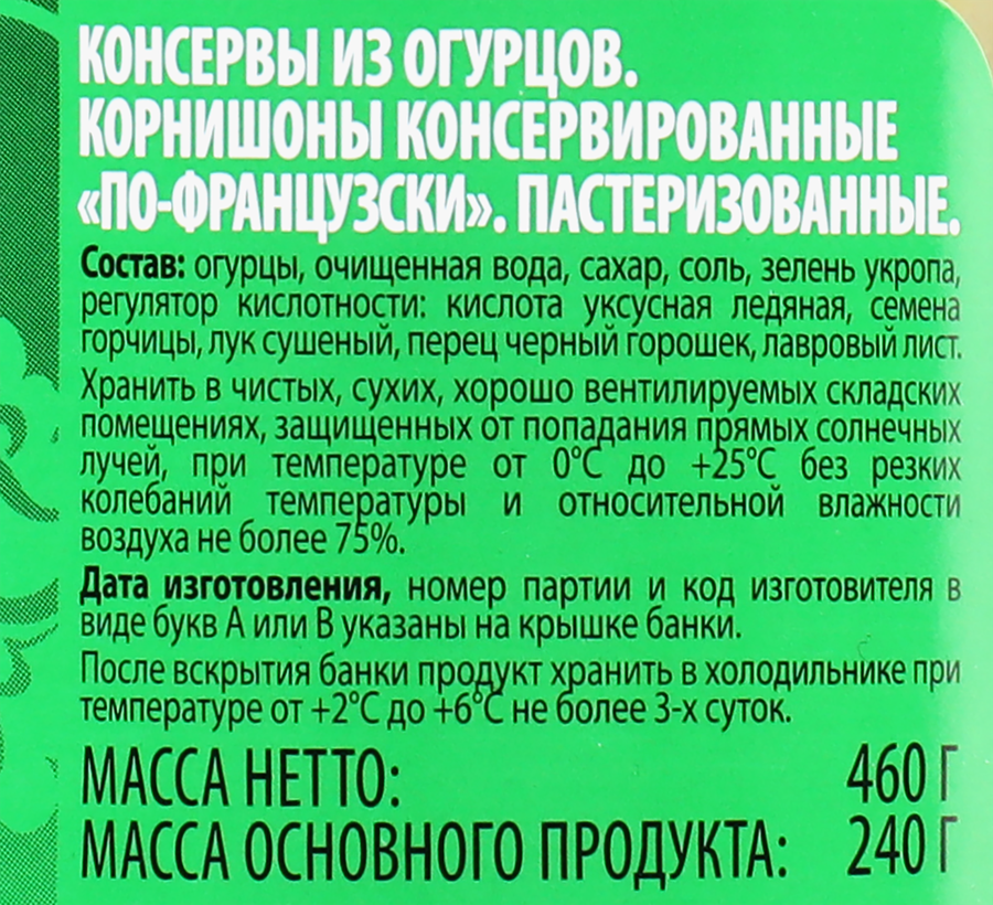 Корнишоны консервированные ДЯДЯ ВАНЯ По-французски, 460г, превью