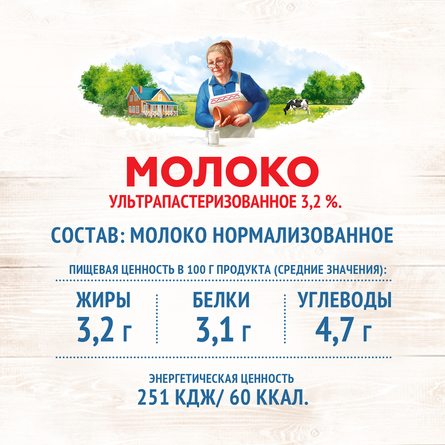 Молоко ультрапастеризованное ДОМИК В ДЕРЕВНЕ 3,2%, без змж, 950г, превью