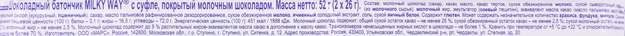 Батончик шоколадный MILKY WAY 1+1 с суфле, 52г, предпросмотр