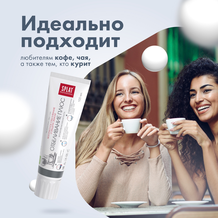 Зубная паста SPLAT Professional white plus, 100мл, превью