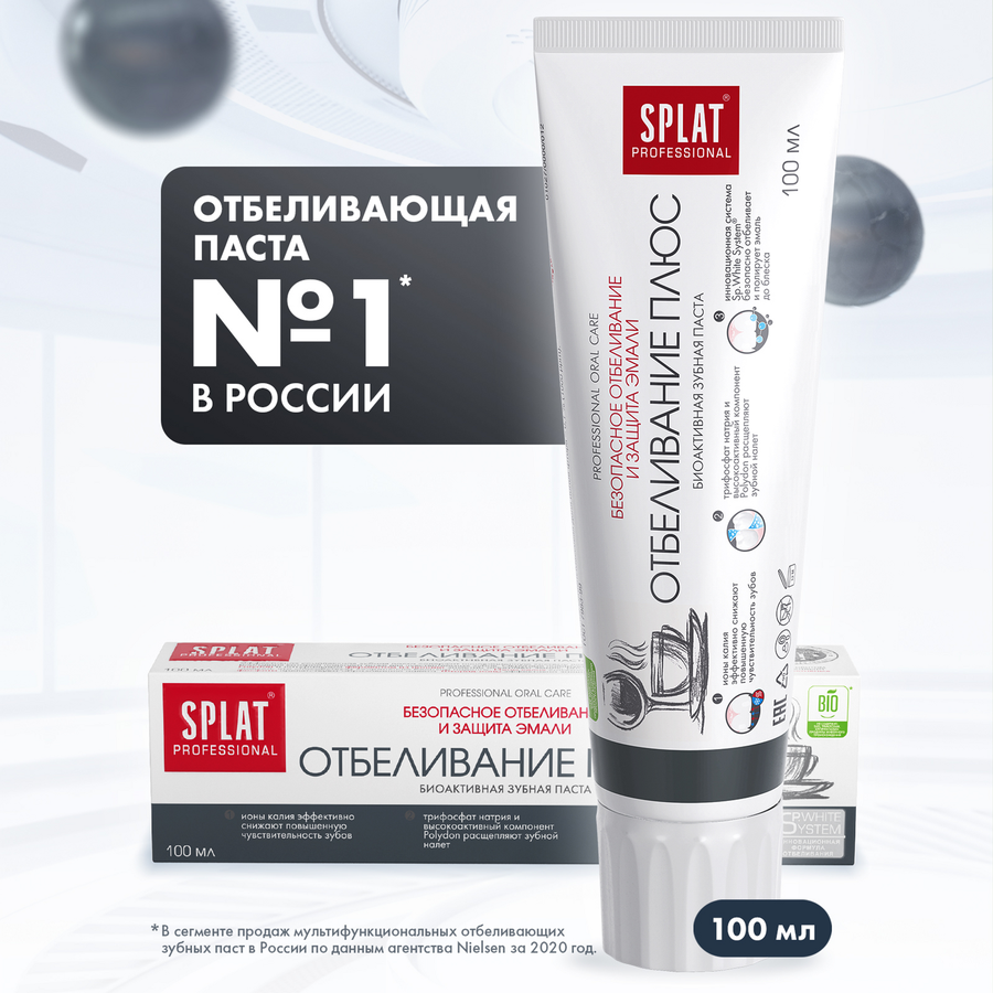 Зубная паста SPLAT Professional white plus, 100мл, превью