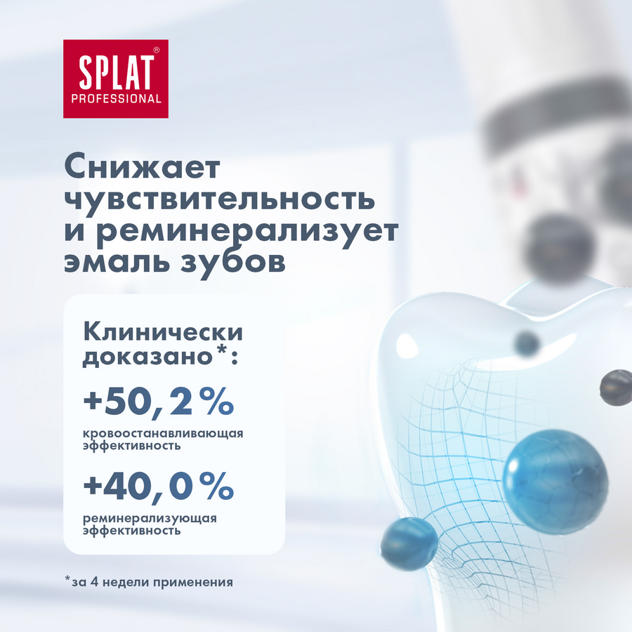 Зубная паста SPLAT Professional white plus, 100мл, предпросмотр