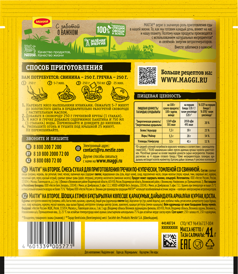 Смесь MAGGI На второе для гречки по-купечески, 41г, превью