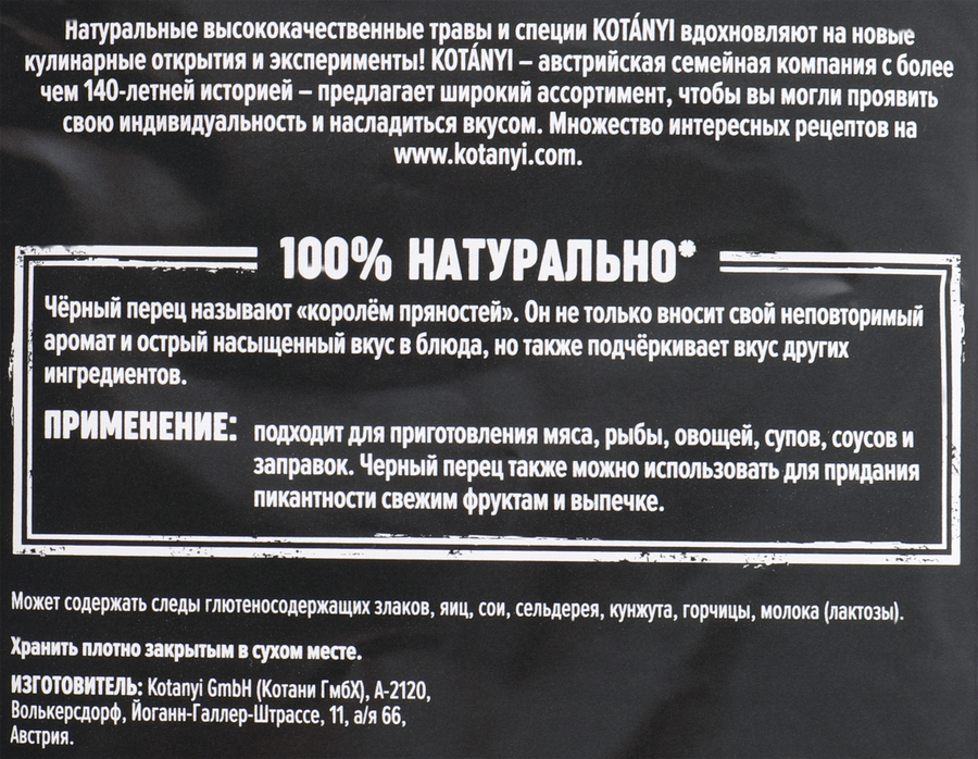 Перец черный KOTANYI молотый, 20г, предпросмотр