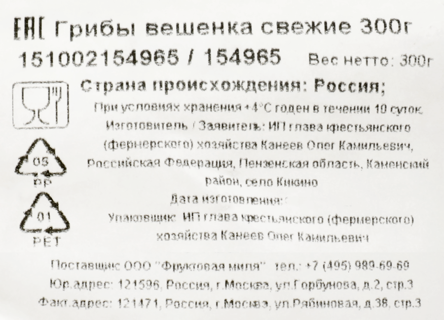Грибы вешенки, 300г, превью