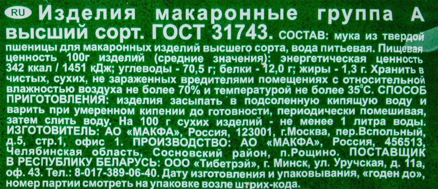 Макароны MAKFA Гнезда Тальятелле лапша длинная высший сорт, 450г, превью