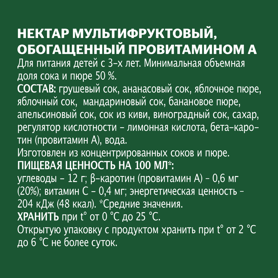 Нектар ДОБРЫЙ Мультифрукт, 1л, предпросмотр