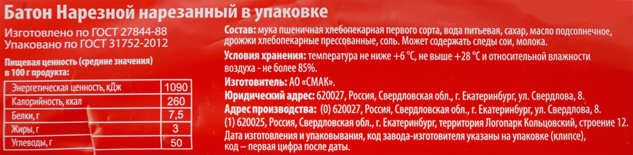 Батон СМАК Нарезной, в нарезке, 330г, превью
