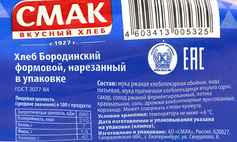 Хлеб СМАК Бородинский в нарезке, 350г, превью