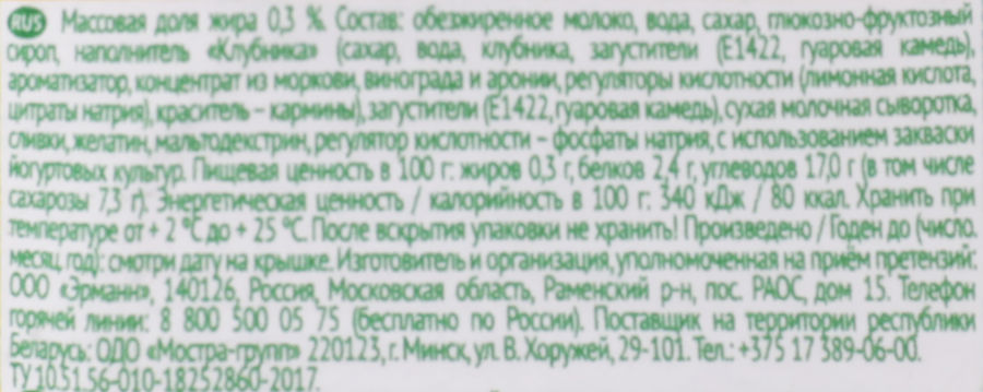 Продукт йогуртный EHRMANN Аlpenland Клубника, персик, маракуйя 0,3%, без змж, 95г, предпросмотр