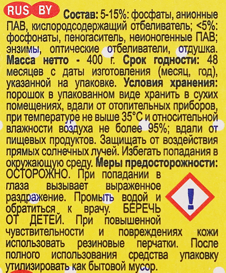 Стиральный порошок для детского белья УШАСТЫЙ НЯНЬ, 400г, превью