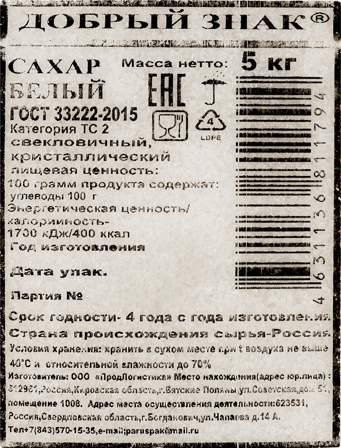Сахар песок, 5кг, превью