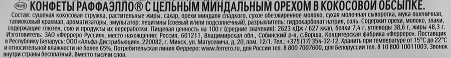 Конфеты RAFFAELLO с цельным миндальным орехом в кокосовой обсыпке, 100г, предпросмотр
