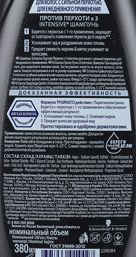 Шампунь для волос мужской ШАУМА Men Intensive против перхоти, 360мл, предпросмотр