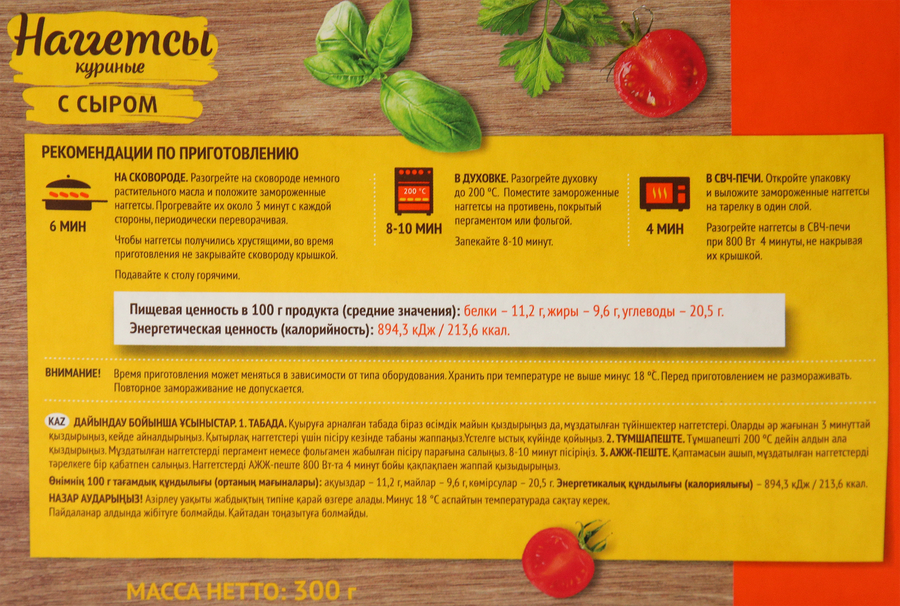 Наггетсы куриные МИРАТОРГ с сыром, 300г, предпросмотр