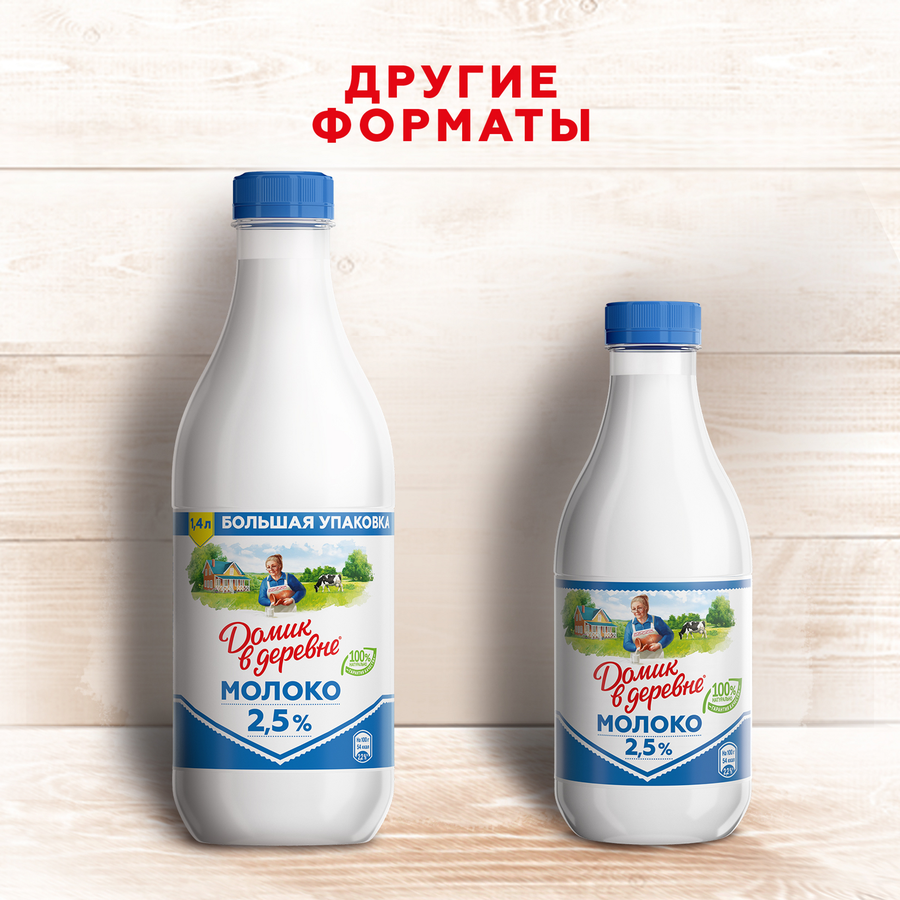 Молоко пастеризованное ДОМИК В ДЕРЕВНЕ 2,5%, без змж, 930мл, превью
