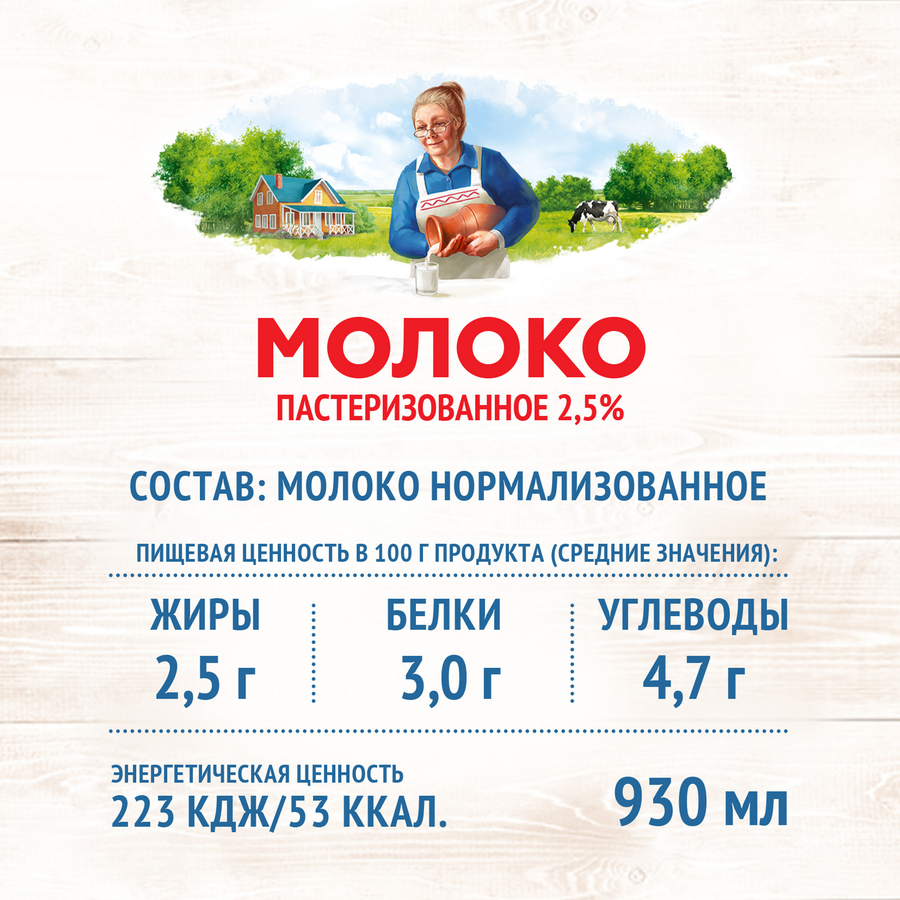 Молоко пастеризованное ДОМИК В ДЕРЕВНЕ 2,5%, без змж, 930мл, превью