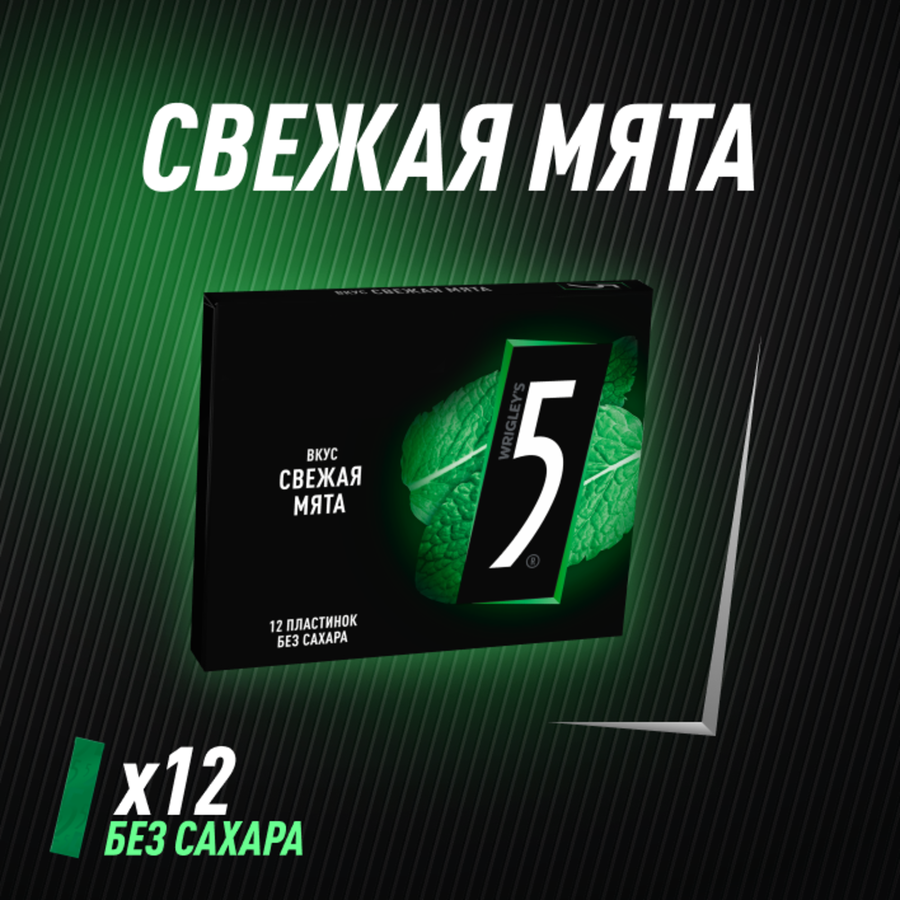 Жевательная резинка FIVE Свежая мята без сахара, 31,2г, предпросмотр