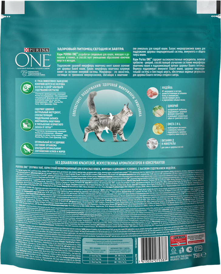 Корм сухой для взрослых кошек PURINA ONE Housecat с индейкой и цельными злаками, 750г, крупный план
