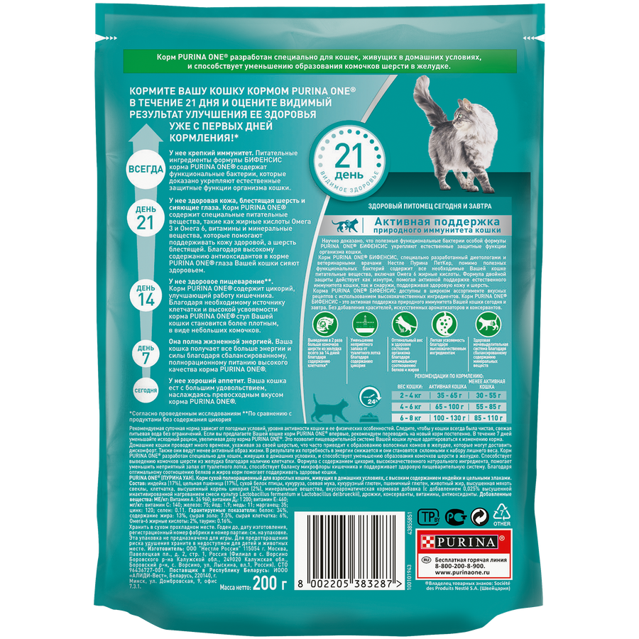 Корм сухой для взрослых кошек PURINA ONE Housecat с индейкой и цельными злаками, 200г, детальное фото