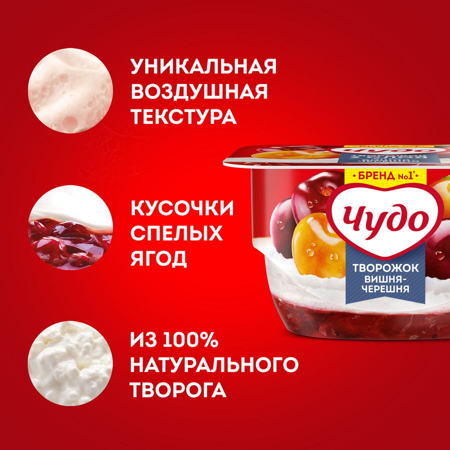 Десерт творожный ЧУДО Творожок взбитый двухслойный Вишня, черешня 4%, без змж, 100г, предпросмотр