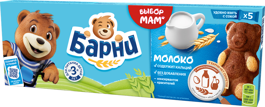Пирожное бисквитное МЕДВЕЖОНОК БАРНИ с молочной начинкой, 5х30г, предпросмотр