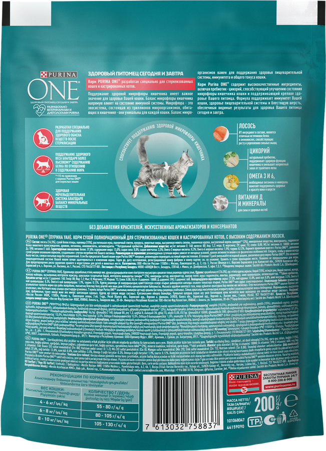 Корм сухой для взрослых кошек PURINA ONE Sterilised с лососем и пшеницей, для стерилизованных, 200г, картинка