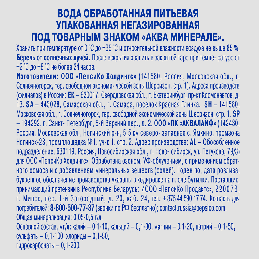 Вода питьевая AQUA MINERALE негазированная, 2л, предпросмотр