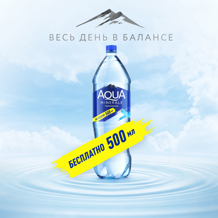 Вода питьевая AQUA MINERALE газированная, 2л, предпросмотр
