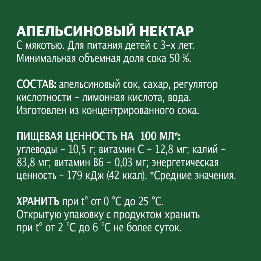 Нектар ДОБРЫЙ Апельсин, 1л, предпросмотр