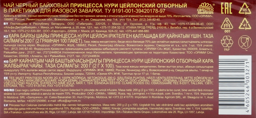 Чай черный ПРИНЦЕССА НУРИ Отборный, 100пак, превью