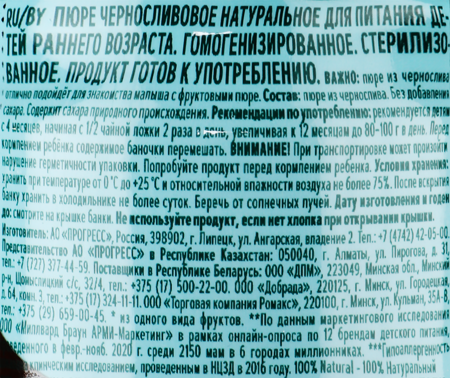 Пюре фруктовое ФРУТОНЯНЯ Чернослив, с 4 месяцев, 100г, предпросмотр