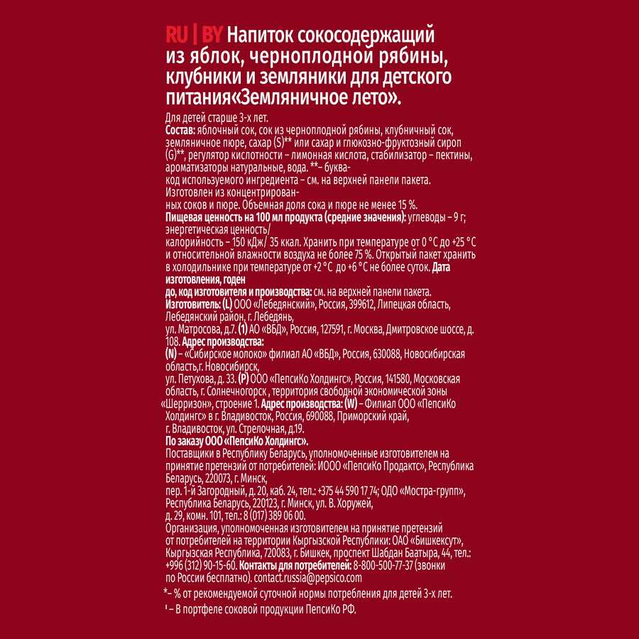 Напиток сокосодержащий ЛЮБИМЫЙ Яблоко, черноплодная рябина, клубника, земляника, 1.93л, превью