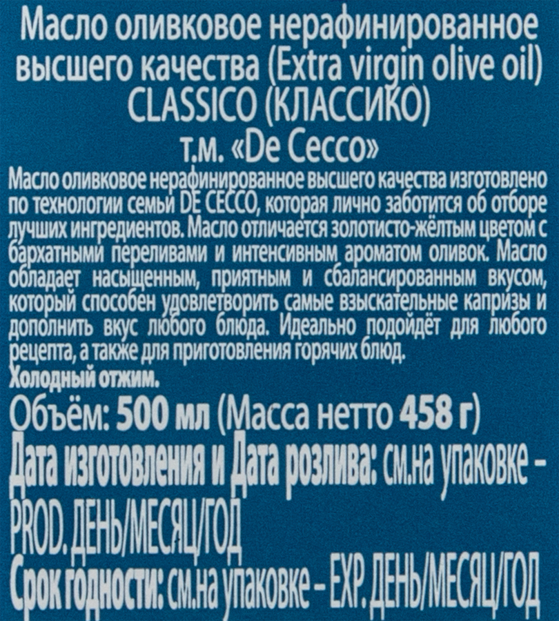 Масло оливковое DE CECCO Classico нерафинированное, 500мл, превью