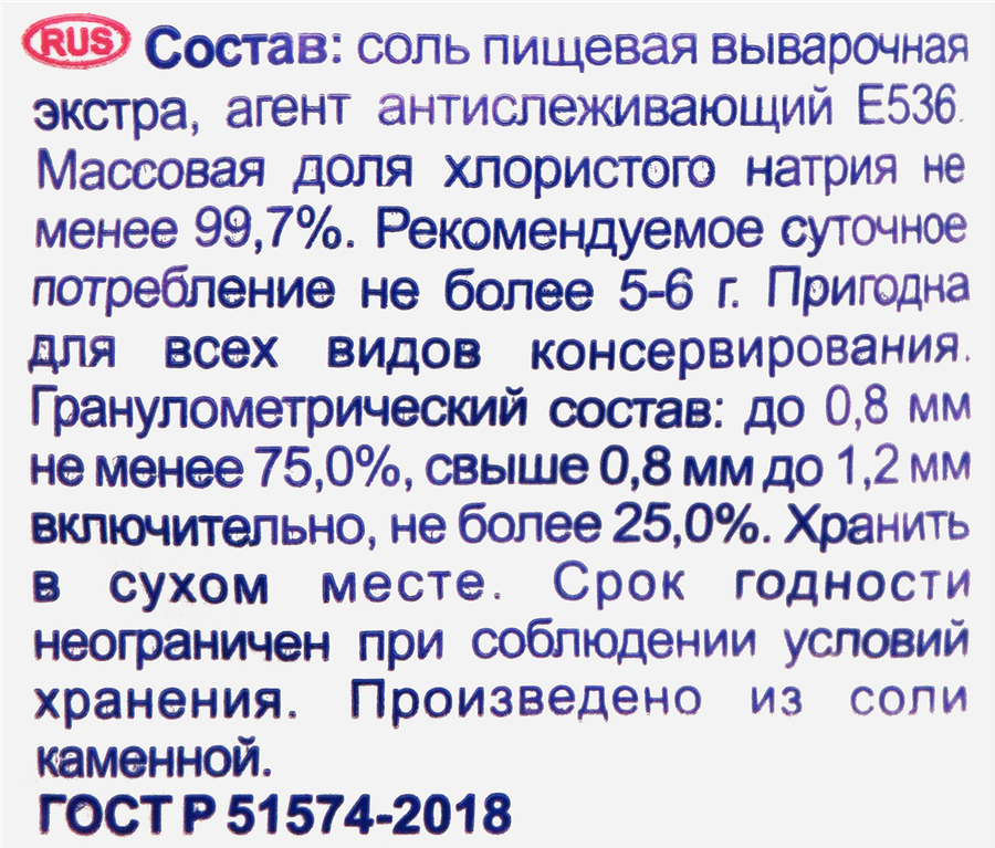 Соль пищевая Экстра, 1кг, превью