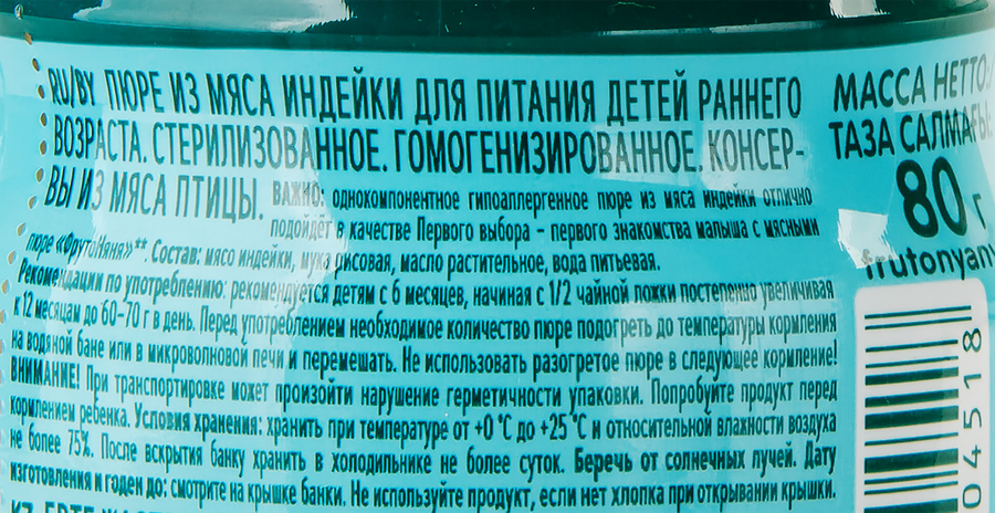 Пюре мясное ФРУТОНЯНЯ Индейка, с 6 месяцев, 80г, превью