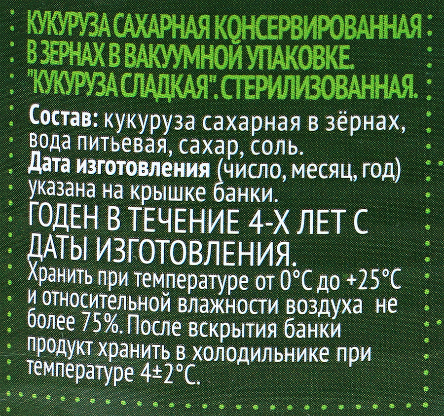 Кукуруза 6 СОТОК сладкая, 340г, превью