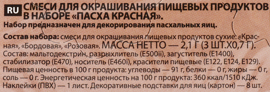 Набор пасхальный ДОМАШНЯЯ КУХНЯ Пасха красная, превью