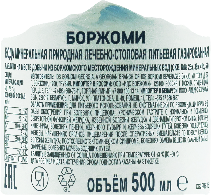 Вода минеральная BORJOMI природная газированная, 0.5л, превью