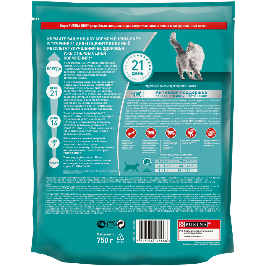 Корм сухой для взрослых кошек PURINA ONE Sterilised с лососем и пшеницей, для стерилизованных, 750г, фотография