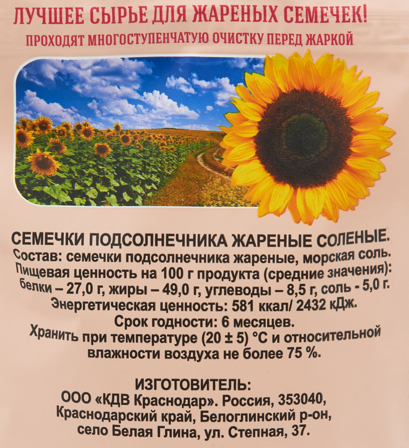 Семечки БАБКИНЫ СЕМЕЧКИ соленые, 300г, предпросмотр