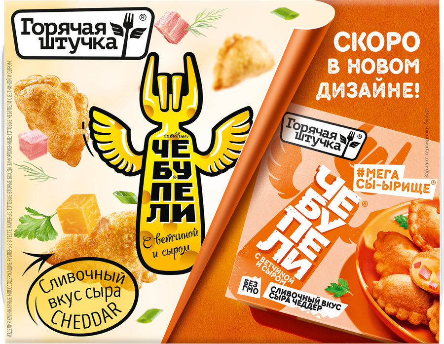 Чебупели ГОРЯЧАЯ ШТУЧКА с ветчиной и сыром, 300г, предпросмотр